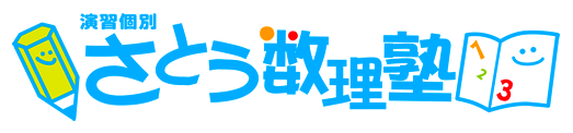 さとう数理塾のロゴ